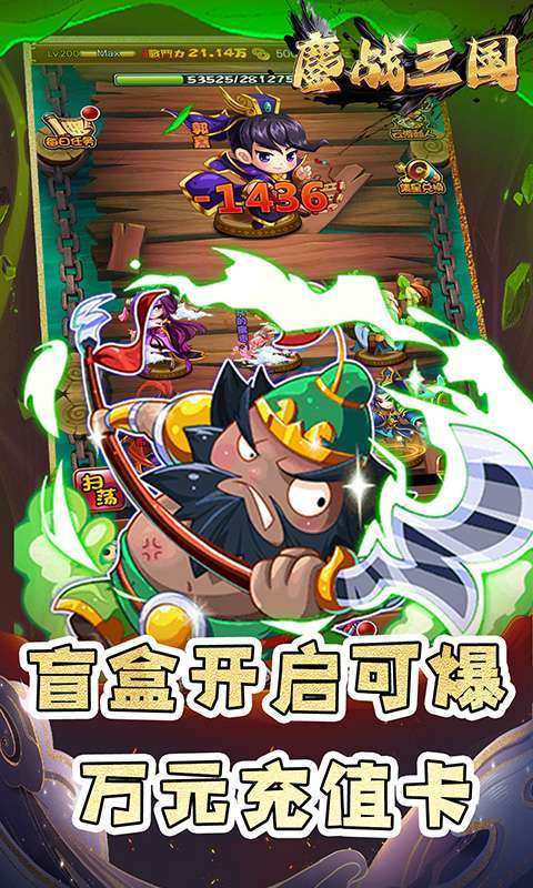 鏖战三国(0.1折名将无双)2