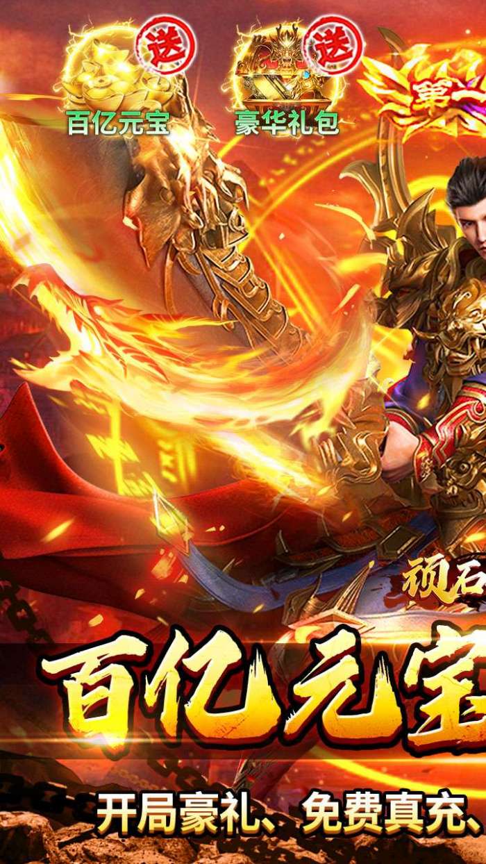 顽石英雄（百亿元宝高爆版）1