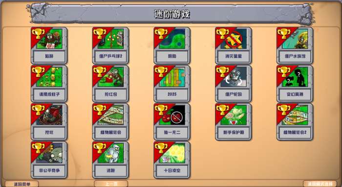 植物大战僵尸杂交版3.6.5版本1