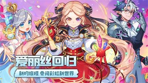 永恒岛之彩虹世界手游官网版3