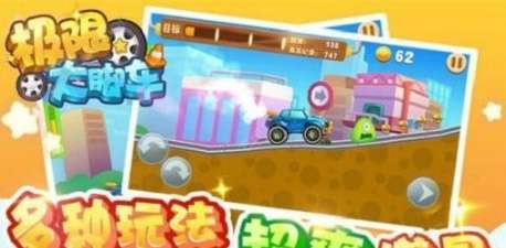 极限大脚车3