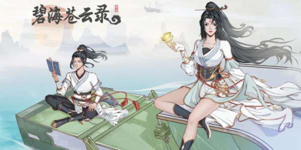 碧海苍云录装备词条搭配攻略
