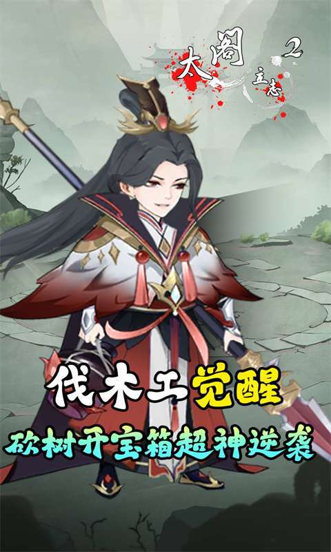 太阁立志2(0.1折免费版)5