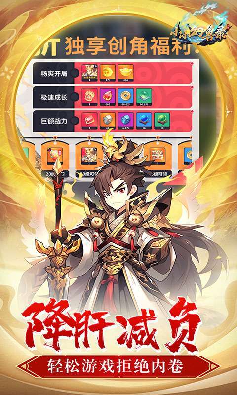 小小幻兽录(0.1折三国名将录)5