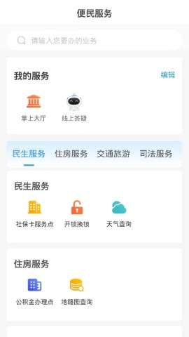 12345临沂首发app安卓版官方1