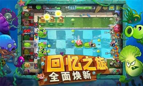 植物大战僵尸2海底世界3