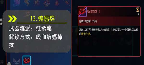 DLC武器蝙蝠群获得方法