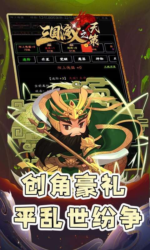 三国演义之天策(0.05折仙缘三国)3