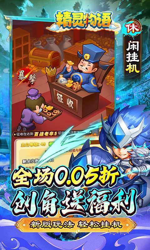精灵物语(0.05折代金加强版)3