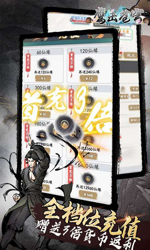 鹰击苍穹(0.1折MUD修真)3