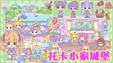 托卡小家城堡安装手机版1