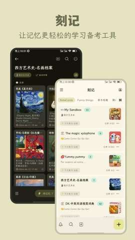 刻记app官方免费最新版本4