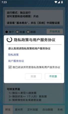 定时自动发圈APP最新版4