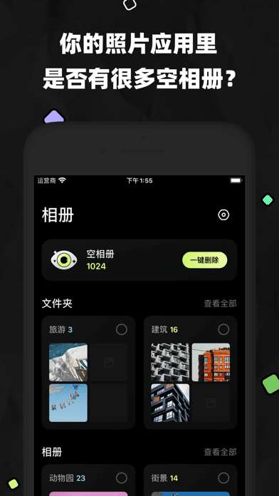 空空相册app1