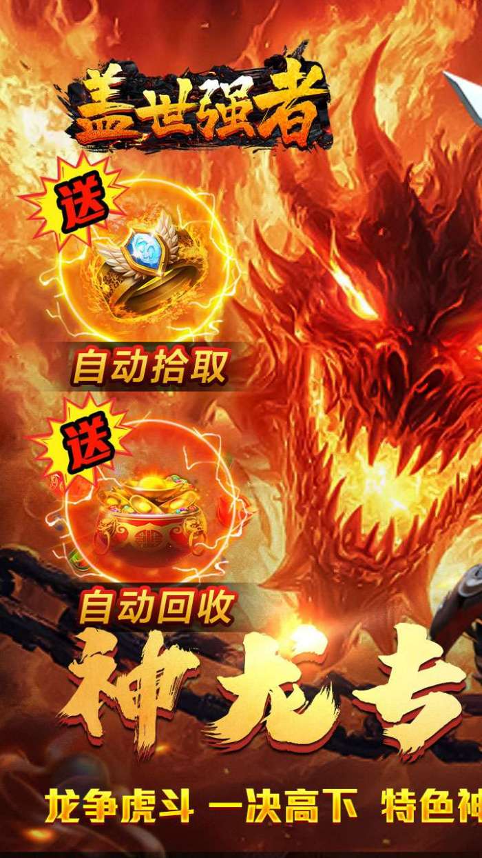 盖世强者（神龙专属沉默）1