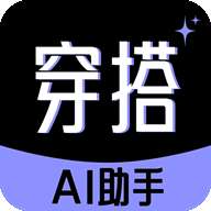 穿衣搭配助手app安卓版