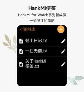 汉克米笔记app1