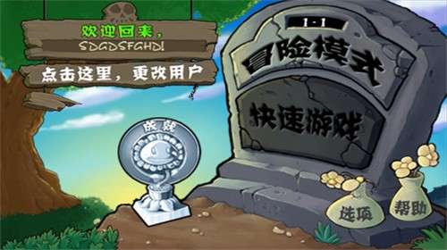 植物大战僵尸(经典版)1