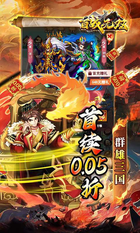 百战无双(0.05折福利三国送千抽)3