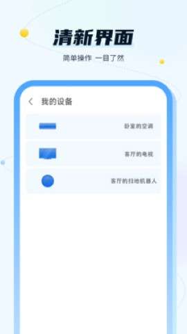 智能空调电视家app官方1