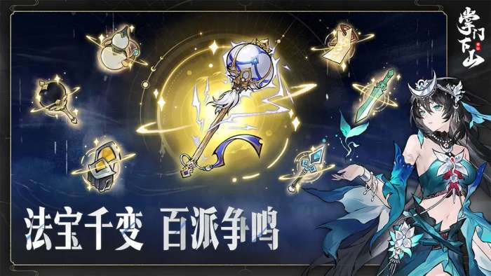 掌门下山最新版5