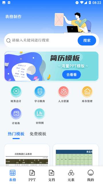 Excel表格模板APP官方3