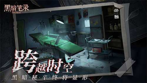 黑暗笔录最新版3