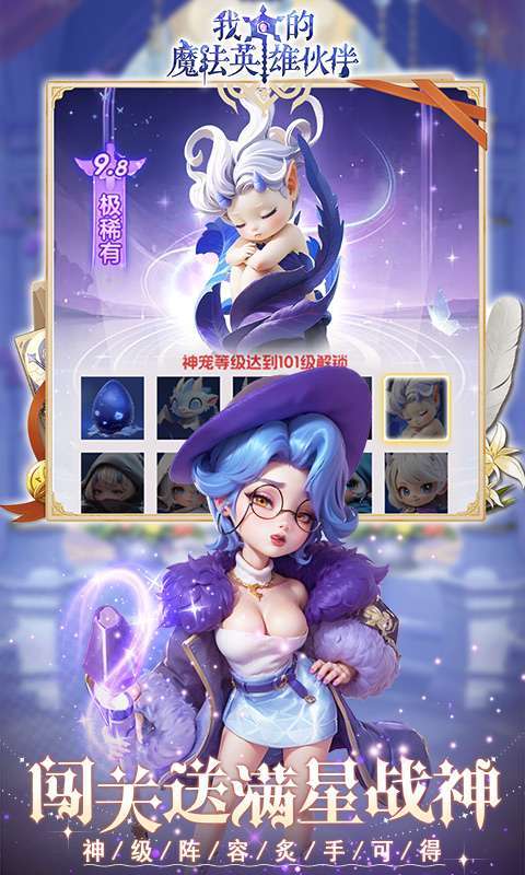 我的魔法英雄伙伴(0.1折闯关送满星神将)4