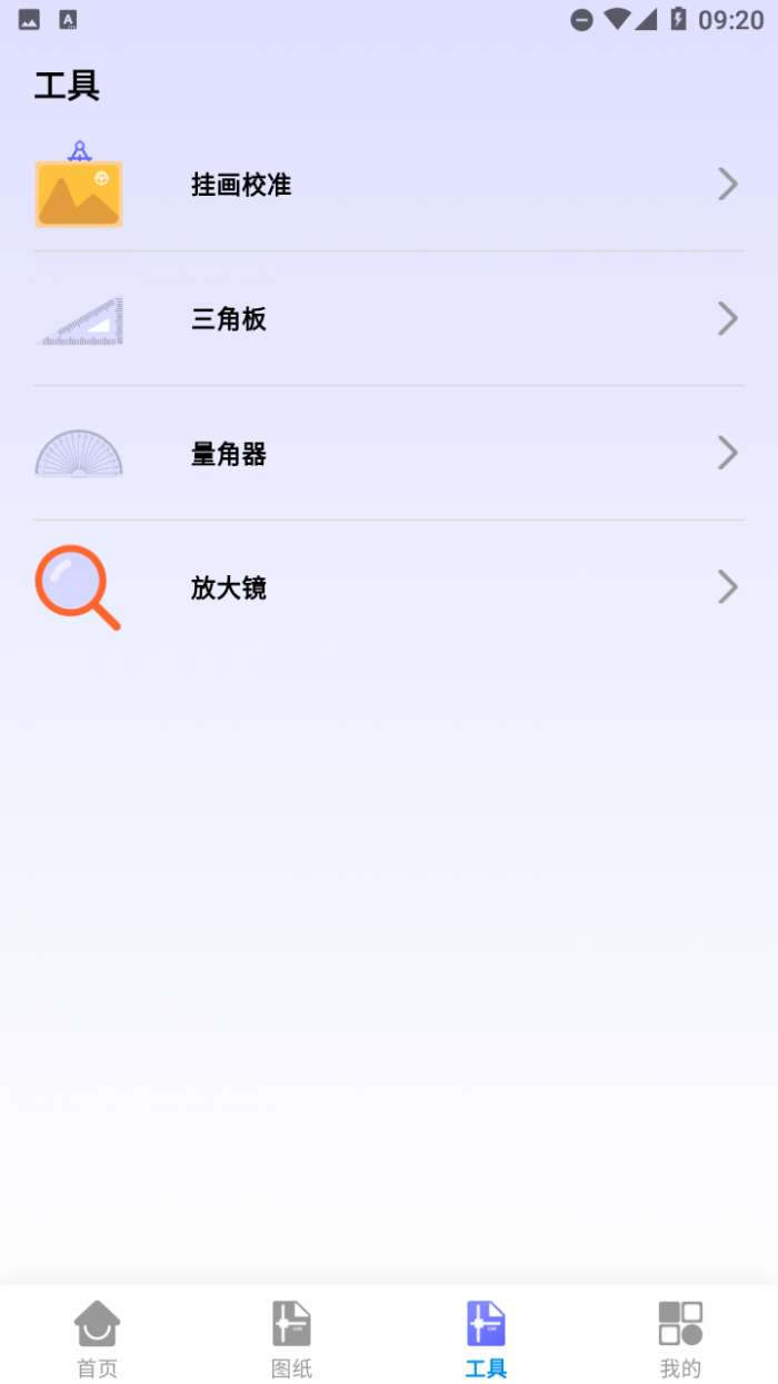 CAD蓝图手机版1