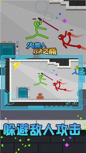 火柴人对决最新版3