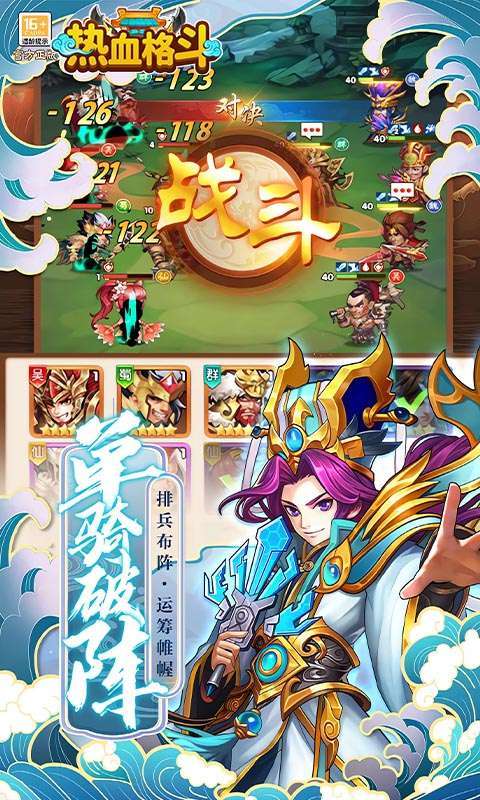 热血格斗(0.05折送SSS神将)4