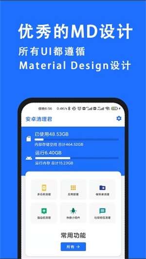 安卓清理君app6