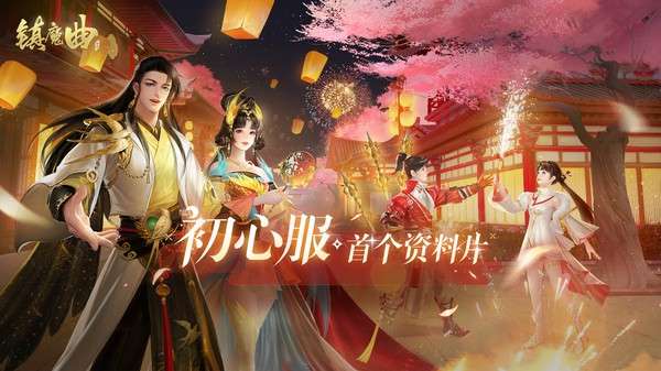 镇魔曲手游官网版3