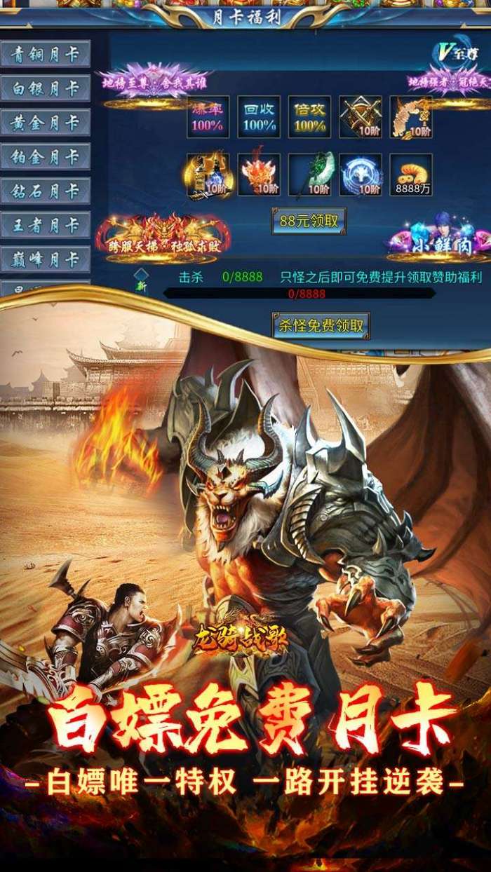 龙骑战歌（无限进化爽超变）3
