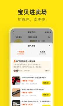 闲鱼app下载官方正版2