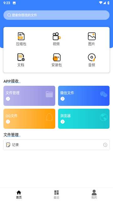 解压缩万能大师app最新版1