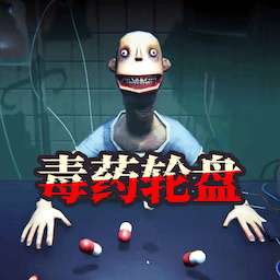 轮盘对局