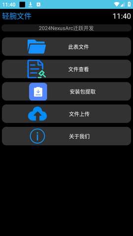 轻腕文件官方版4