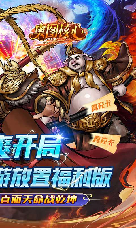 奥图核心(0.1折爆刷免充)2