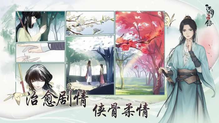 江湖悠悠怀旧服2