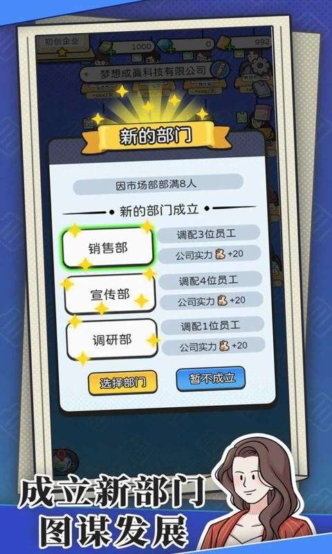 董事长模拟器3