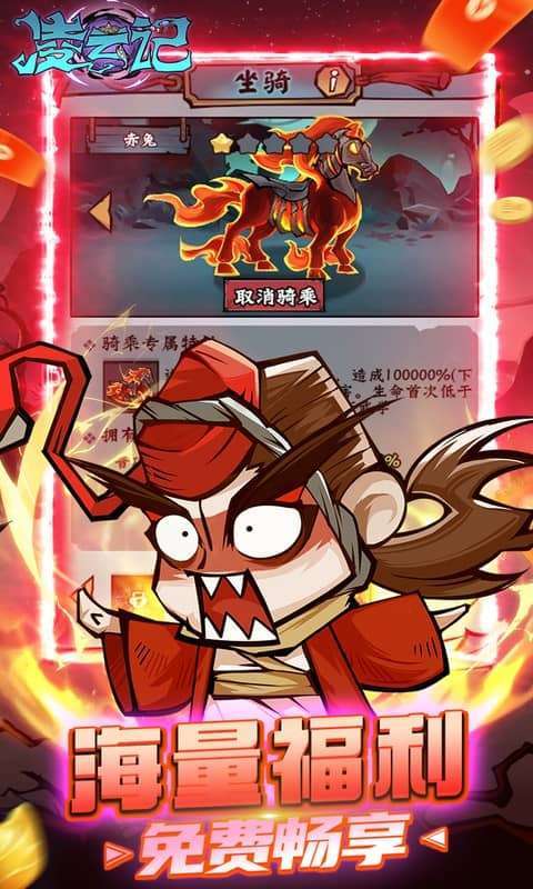 凌云记 (0.1折万元代金plus版)3
