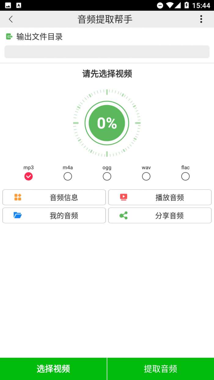 音频提取帮手app3