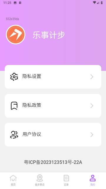 乐事计步app官方版4