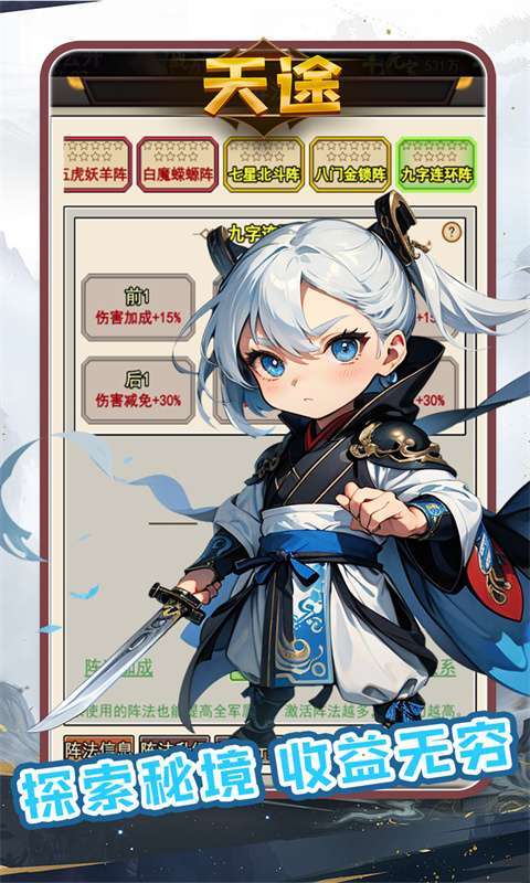天途（0.1折武林风云）4