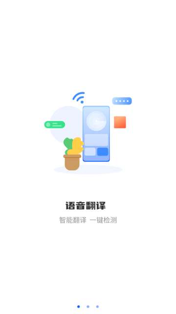 掌上翻译器手机版3