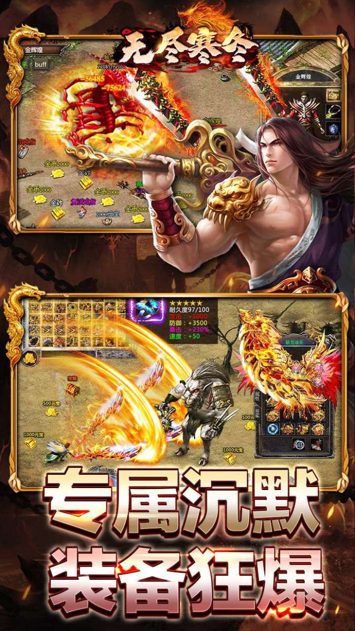 无尽寒冬（一飞冲天高爆）4