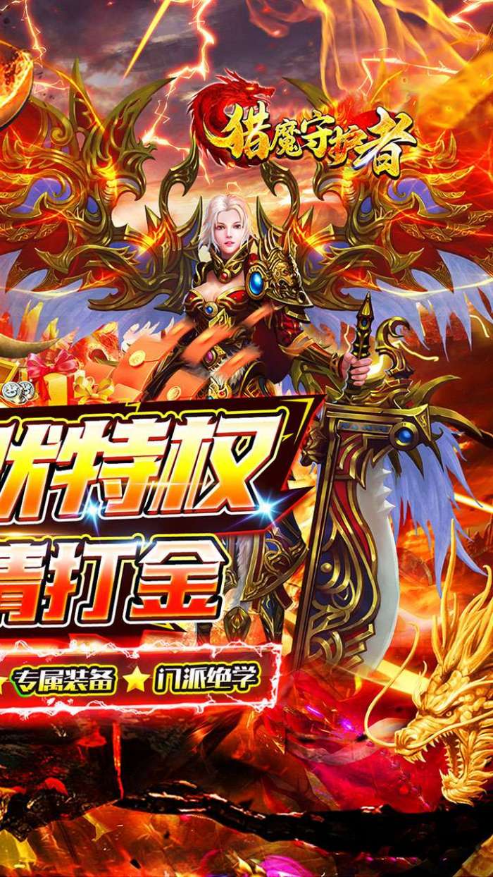猎魔守护者（摸鱼沉默打金）2