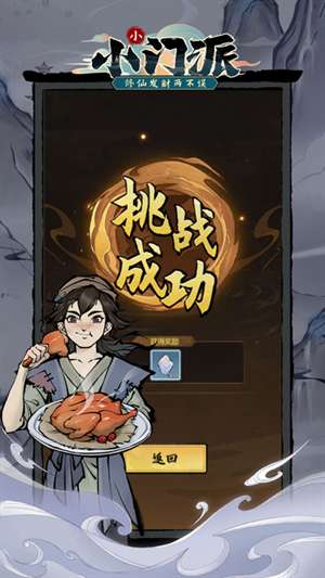 小小门派1