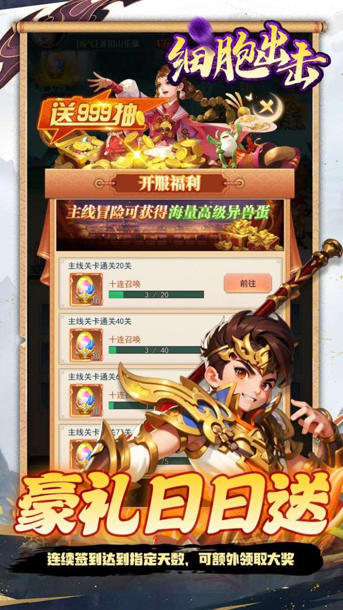 细胞出击（0.05折送海量福利）5